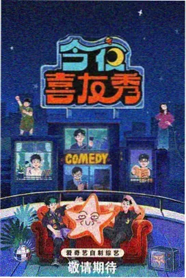 1688影视网片库作品甲板上的晚餐综艺封面